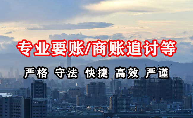 工农收账公司